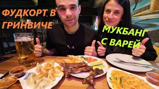 МУКБАНГ С ВАРЕЙ / КАРЕ ЯГНЁНКА / ДАМПЛИНГИ С КРЕВЕТКАМИ / ФУДКОРТ / ОБЖОР EATING Mukbang / ASMR АСМР