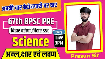 SCIENCE 02 | ACID,BASE & SALT | 67TH BPSC | BIHAR SI | BSSC CGL| BIHAR POLICE | GROUP D | PRASUN SIR