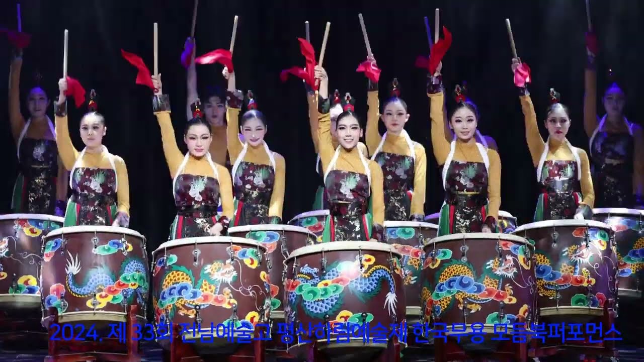 2024. 제 33회 전남예술고 평산하림예술제 한국무용 군무 모듬북 퍼포먼스