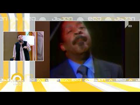 ლადო ტატიშვილი/lado tatishvili_ეროლ გარნერი