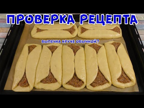 Турецкая Выпечка КРУЧЕ ОБЫЧНОЙ ДРОЖЖЕВОЙ! Покоряет сразу!