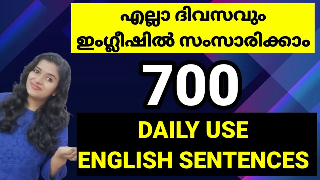 എന്നും ഇംഗ്ലീഷില്‍ സംസാരിക്കാം | 700 DAILY USE ENGLISH SENTENCES | SPOKEN ENGLISH MALAYALAM