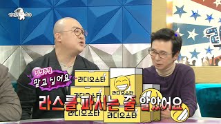 [라디오스타] 라스도 홈쇼핑처럼!스페셜 MC 염경환⚾ 20201125