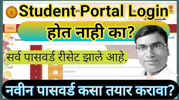 Student Portalचे सर्व पासवर्ड Reset !नवीन password कसा तयार करावा ?  Student Portal Change Password?