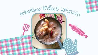 Attukula Kobbari Payasam - Traditional South Indian Sweet cooking food sweet