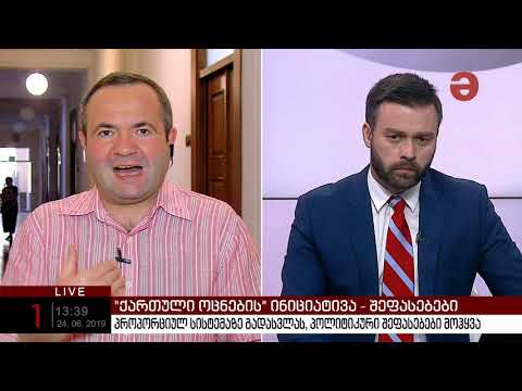 „დემონსტრანტთა მოთხოვნა ბოლომდე არ შესრულებულა, აუცილებელია გიორგი გახარიას გადადგომა“