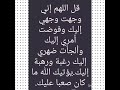 قل اللهم اني وجهت وجهي إليك دعاء مستجاب بإذن الله 