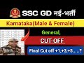 ssc gd Final Cut off Karnataka 🎉 || ssc gd cut off 2025 Karnataka #sscgdcutoffkarnataka #sscgd2026