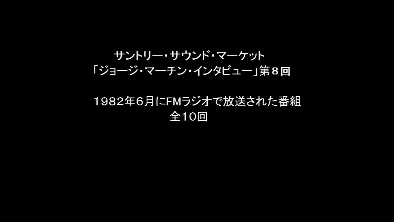 サントリービール　サウンドマーケット　パンフレット サントリーサウンドマーケット-ジョージ・マーチン特集（8／10