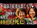 【総集編】紅葉を見たかっただけ、、秋のシーズンに遭難した彼らの末路とは、、【地形図とアニメで解説】