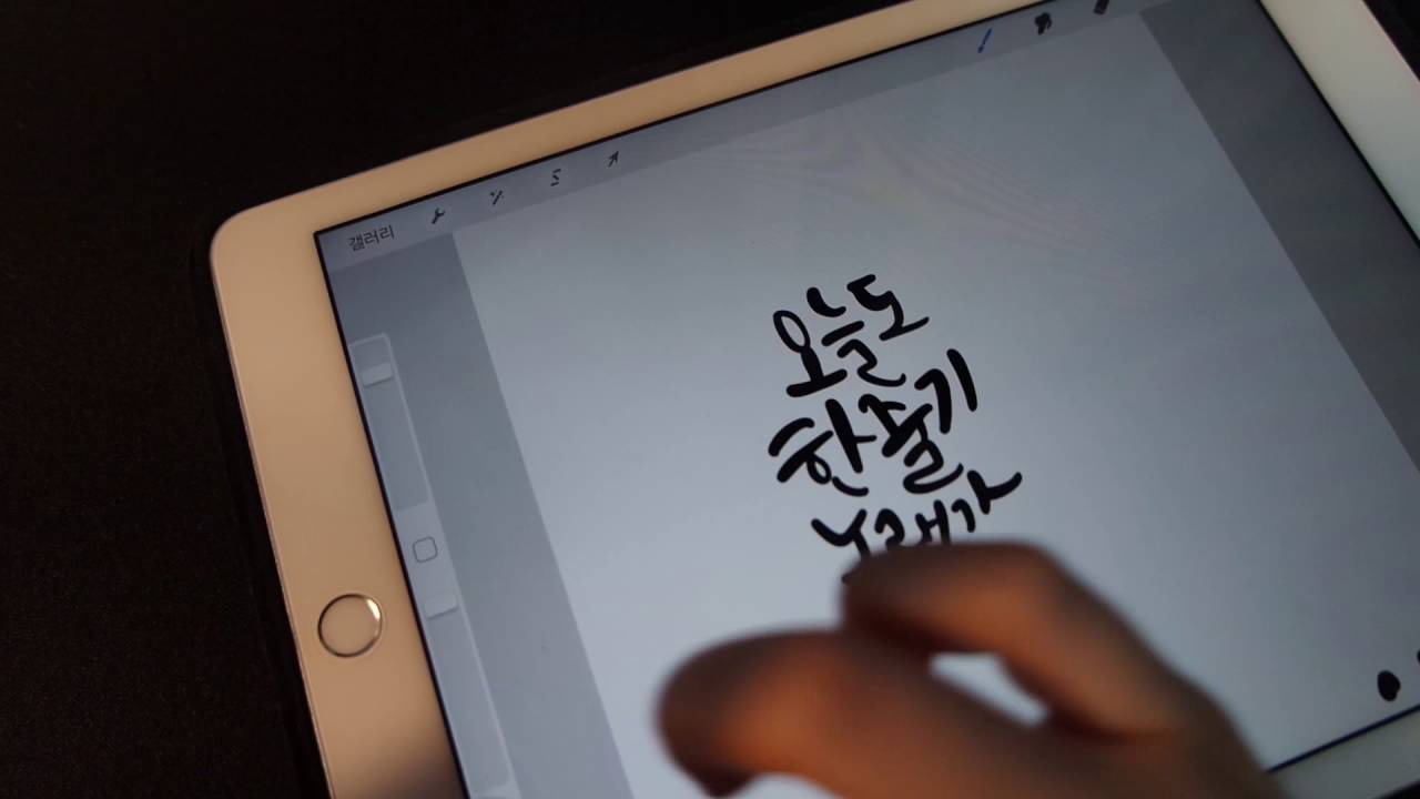 [Calligraphy] iPad Pro & Apple Pencil Handlettering 2 YouTube