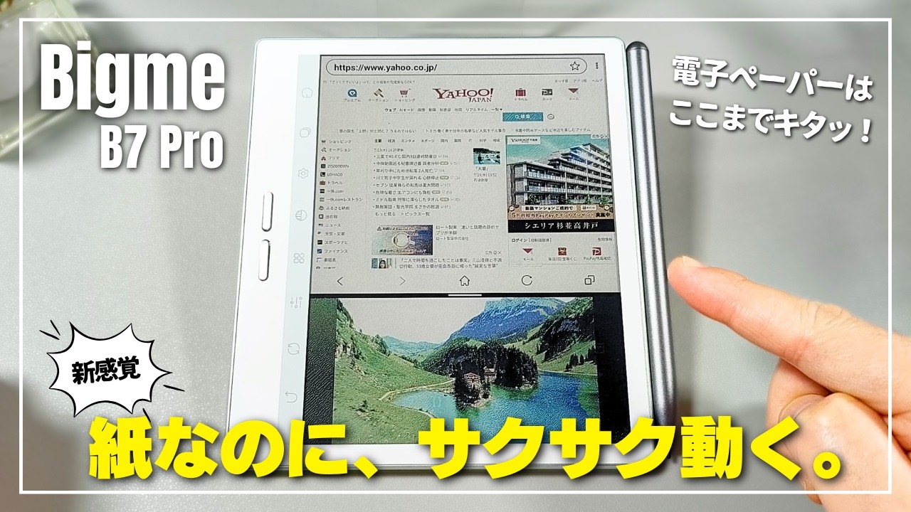 New Experience] Bigme B7 Pro Review: The Era of 7-inch Handheld