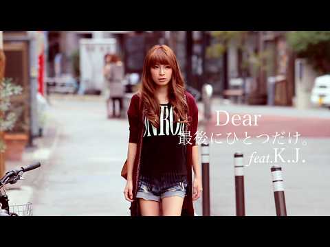 最後にひとつだけ。 feat. K.J. / Dear (Official Video)