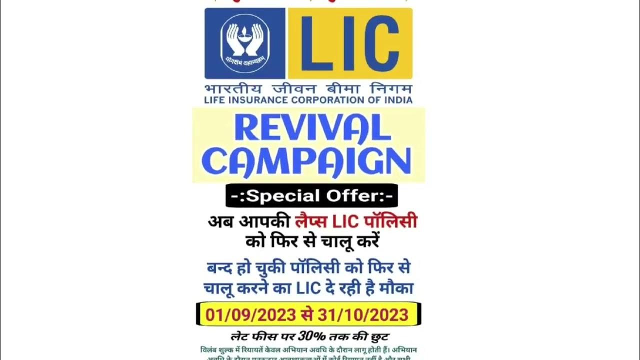 SPECIAL REVIVAL CAMPAIGN LAUNCHED BY LIC OF INDIA NOW YOU CAN REVIVE special-revival-campaign-launched-by-lic-of-india-now-you-can-revive