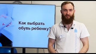 Как выбрать обувь ребенку? Профилактика плоскостопия | Прямой эфир