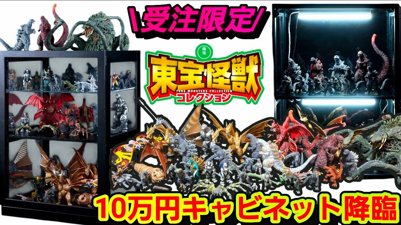 【約10万円！】フル装備・完全受注限定キャビネットを先行紹介！怪獣フィギュアを一挙収納