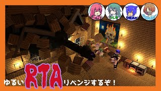 【マインクラフト】エンドラRTAっぽいもの！ゆるくリベンジ！