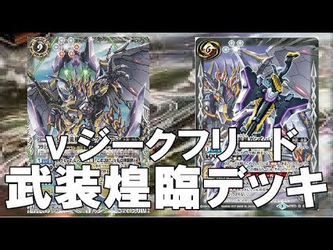 【デッキレシピ＆動き方解説】鉄壁ナル龍ト神を使った武装煌臨デッキ【バトスピ・バトルスピリッツ】