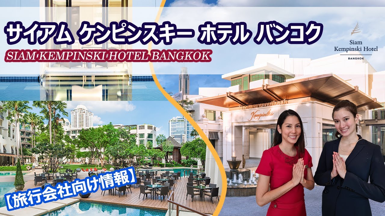 ホテル公認 パトゥムワン プリンセス ホテル バンコク Pathumwan Princess Hotel Youtube