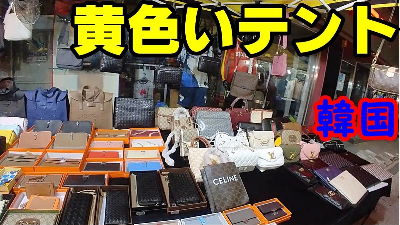 GUCCI and Louis Vuitton [Yellow Tent] remains a paradise for