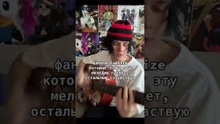 cupsize стенки моего подъезда #cupsize #гитара #кишлак #lida #guitar #музыка
