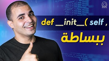 البرمجة كائنية التوجه خطوة بخطوة __ init __  وظيفة method