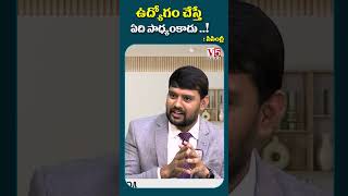 ఉదయగ చసత ఏద సధయకద. Motivator Sisindri Reveals Shocking Facts About Business V5 News