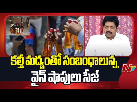 Minister Kollu Ravindra Key Comments on Adulterated Liquor Case | NTV Telugu - NTVTELUGU