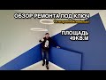 Выполненный ремонт от нашей компании, Витебский пр., д. 99 к2