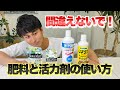 【間違えないで！】肥料と活力剤の使い方！知れば世界が広がります【園芸】【ガーデニング】