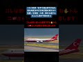 トルコ政府「日本で退去命令が出た者を再度日本行き飛行機に乗せない処置」を実施