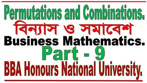 Permutations and Combinations, বিন্যাস ও সমাবেশ  for BBA in National University  part 9
