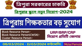 URP BRP CRP Recruitment 2024 in Tripura 4th Phase Councelling  @SMDN Tutorial