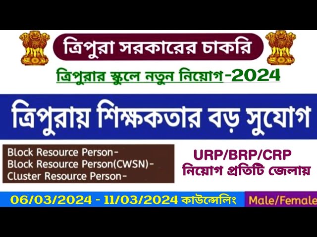 URP BRP CRP Recruitment 2024 in Tripura 4th Phase Councelling  @SMDN Tutorial class=