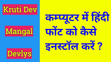 Computer Hindi Fonts Install (Kruti Dev , Mangal, Devlys)