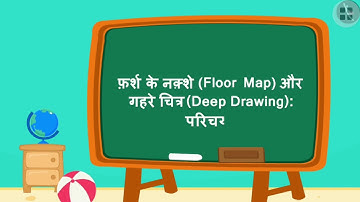 Floor Maps and Deep Drawings | Part-1| Boxes and Sketches, class 5th| Maths, NCERT |