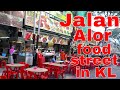 Jalan Alor (Alor Street) in Kuala Lumpur, Malaysia Jalan Alor (Alor Street) in Kuala Lumpur, Malaysia