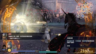 無雙OROCHI 蛇魔3 Ultimate 【被寄予之策】 混沌難度 全戰功 S評價 (PC Steam版 1440p 60fps) 無雙OROCHI 蛇魔3 Ultimate 【被寄予之策】 混沌難度 全戰功 S評價 (PC Steam版 1440p 60fps)
