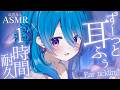 【広告なしASMR】雑談なし１時間すーっと耳ふう💭くすぐったい？ ear tickling ...【初見歓迎】【ユノ・ミハナダ / MEWLIVE】[JP/EN]