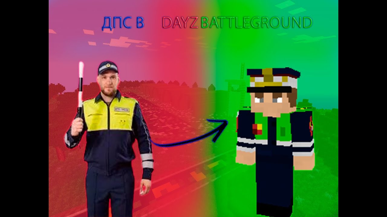 РЕСУРС-ПАК ДПС в МАЙНКРАФТ? (Dayz BattleGround)