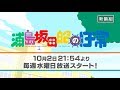 TVアニメ「浦島坂田船の日常」番宣CM