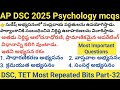 Psychology important questions Part-32|| dsc and tet exams || Psychology previous bits|| psychology