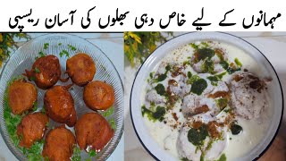 How to make Dahi bhalle | Famous Lahori Dahi Bhalle Recipe | perfect Dahi bhalle Chutney recipe