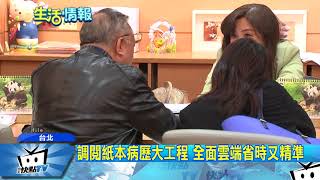 20180117中天新聞 跨院看報告! 健保卡在手「檢查結果」全國流通