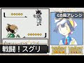【GB風アレンジ】戦闘!スグリ Battle! Kieran