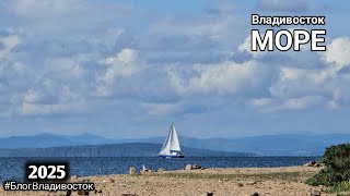 картинка: Осенний отдых с ночёвкой  у моря во Владивостоке. #БлогВладивосток ищи в телеграмм 