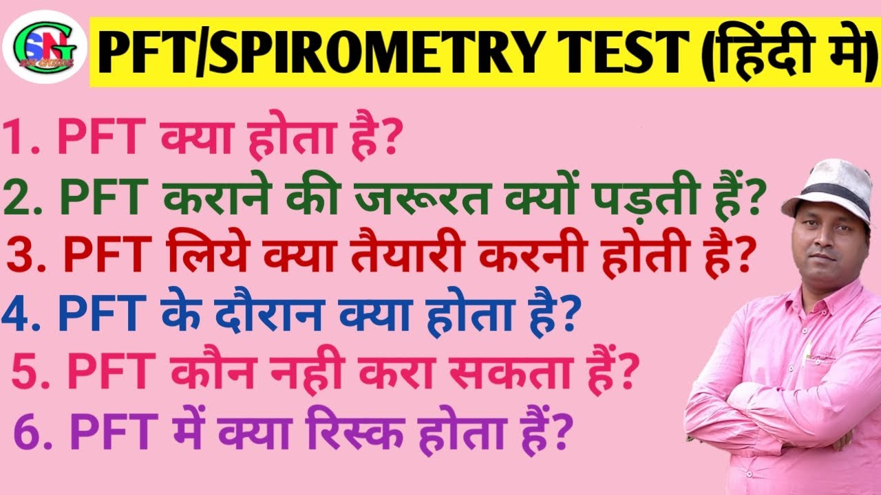 What is PFT Test Spirometry Test Why need PFT Pulmonary Function