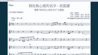 刻在我心底的名字 ( in  Bb  Flute) - 盧廣仲
