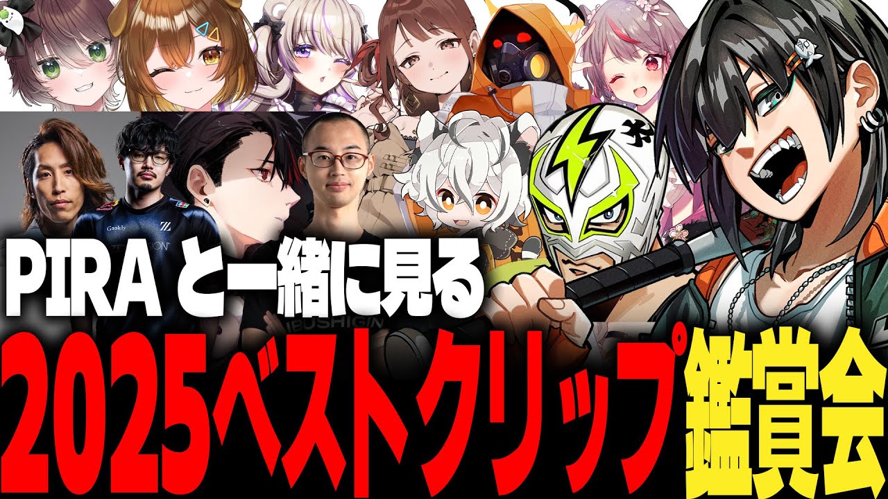 【ストグラ】2025年のストグラの魅力が詰まった爆笑クリップを見るPIRA【PIRA/Lv1チンピラ/切り抜き】