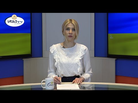 ახალი ამბები 22.04.2022 თამარ ბოლქვაძე / Tamar Bolkvadze